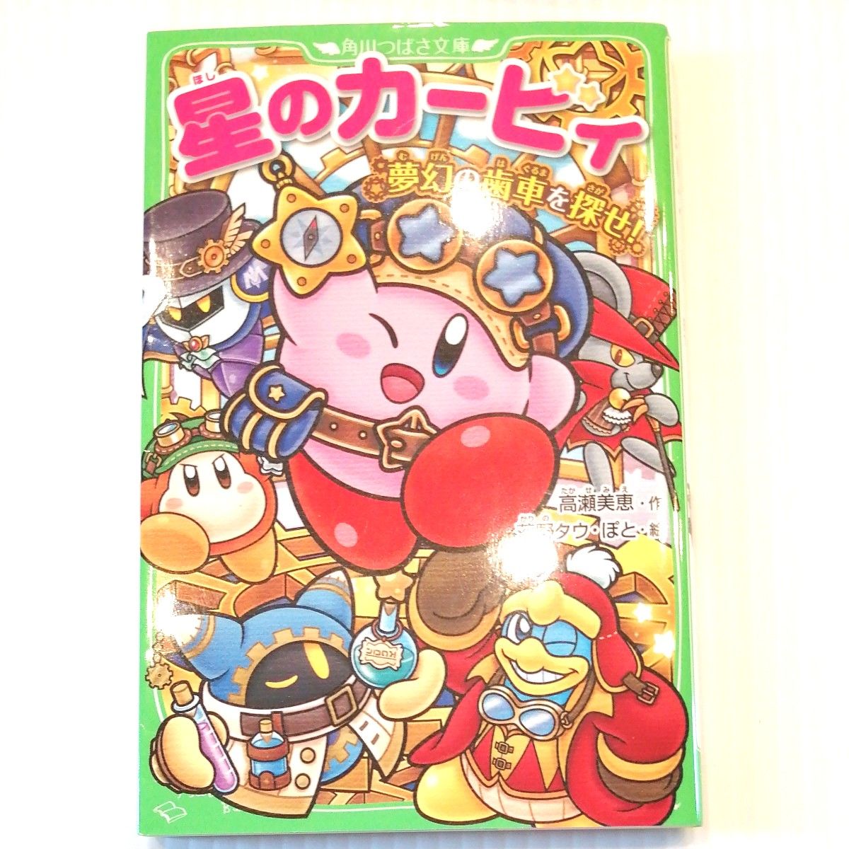 星のカービィデデデ大王の脱走大作戦 小学生 読者 読書 児童書 星のカービィデデデ大王の脱走大作戦 小学生 読者 読書 児童書