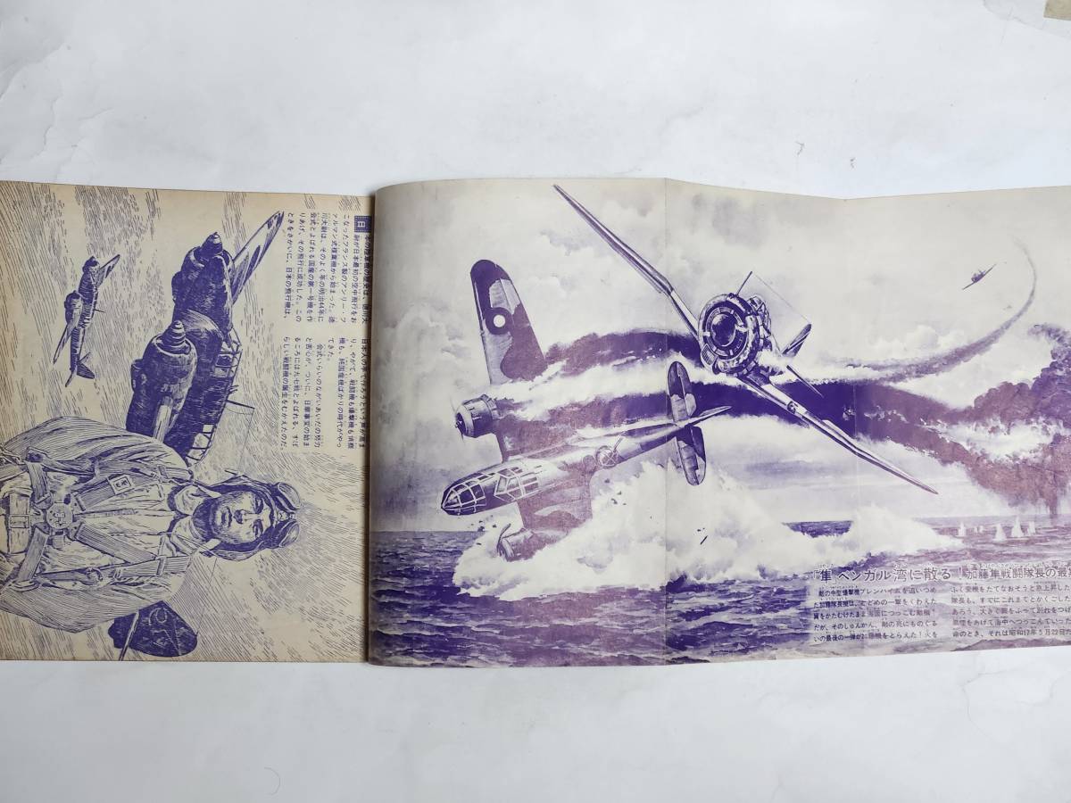 ５５　昭和37年９月号　少年付録　ゴールデンブック　大空の勇者　これが空中戦　日本爆撃機のNo.1飛竜　落下傘部隊_画像3