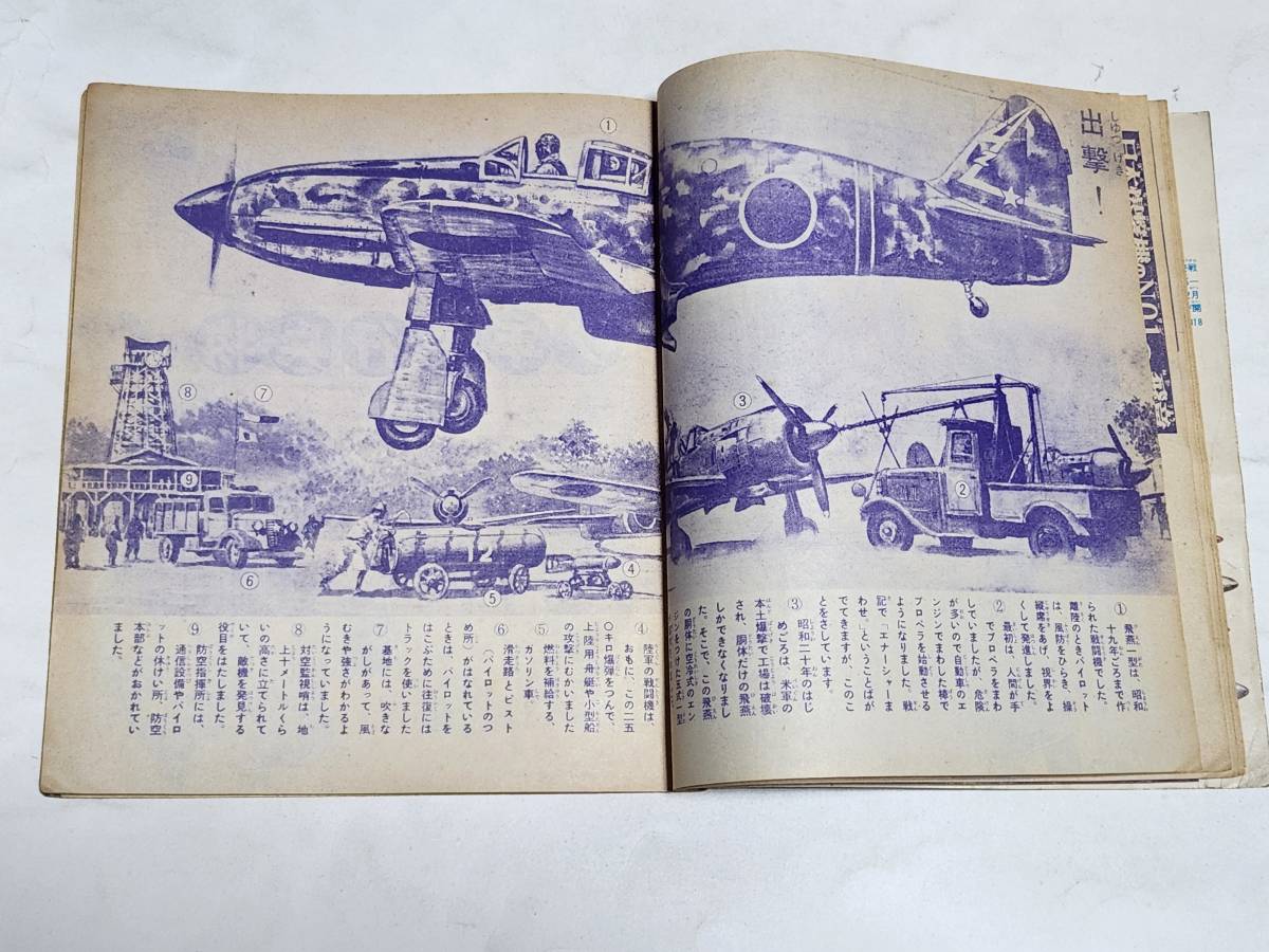 ５５　昭和37年９月号　少年付録　ゴールデンブック　大空の勇者　これが空中戦　日本爆撃機のNo.1飛竜　落下傘部隊_画像10