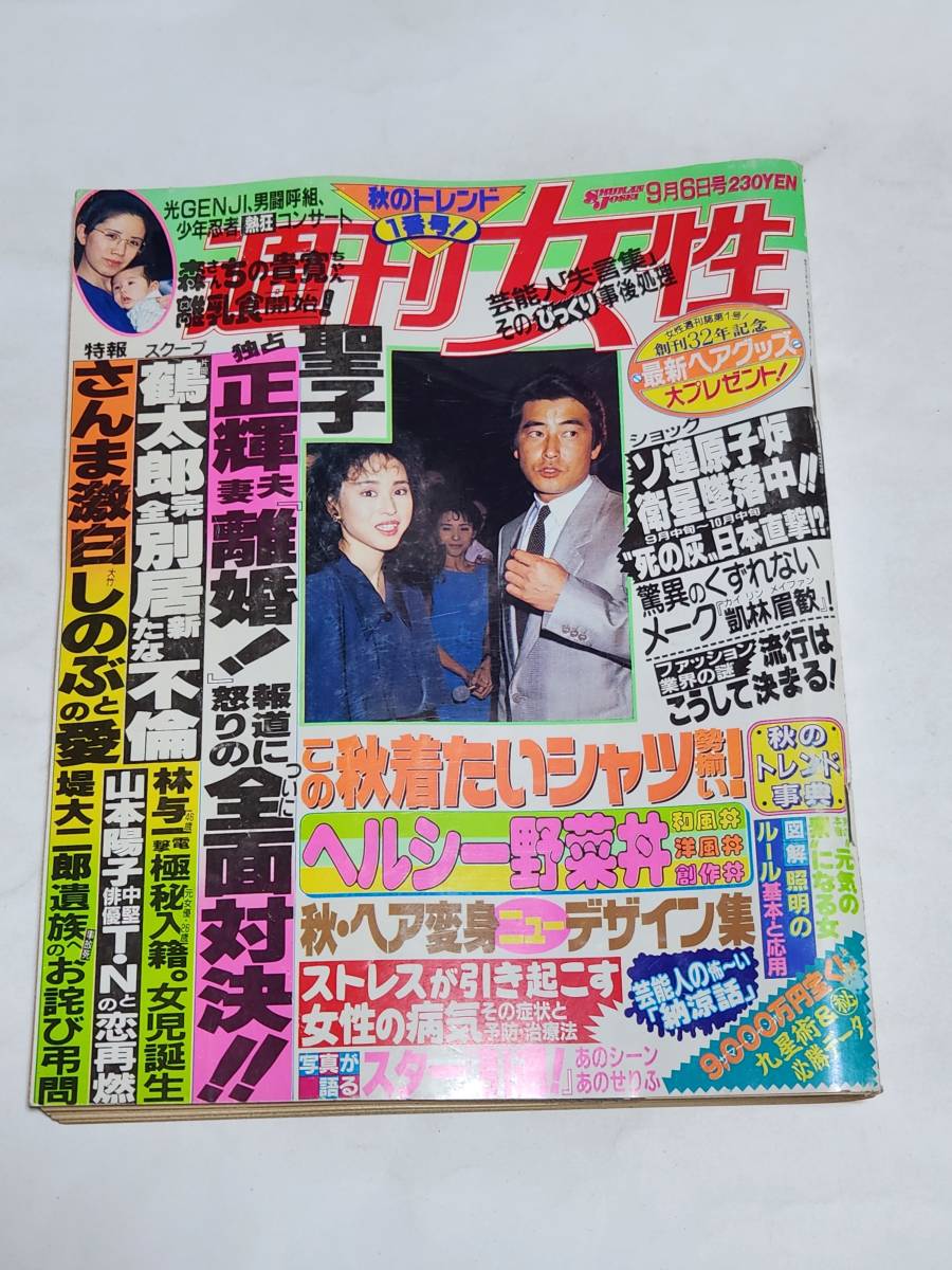 ５３　昭和63年９月６日号　週刊女性　松田聖子　神田正輝　財前直美　BaBe　沢田研二　後藤久美子　柴田恭兵　舘ひろし　仲村トオル_画像1