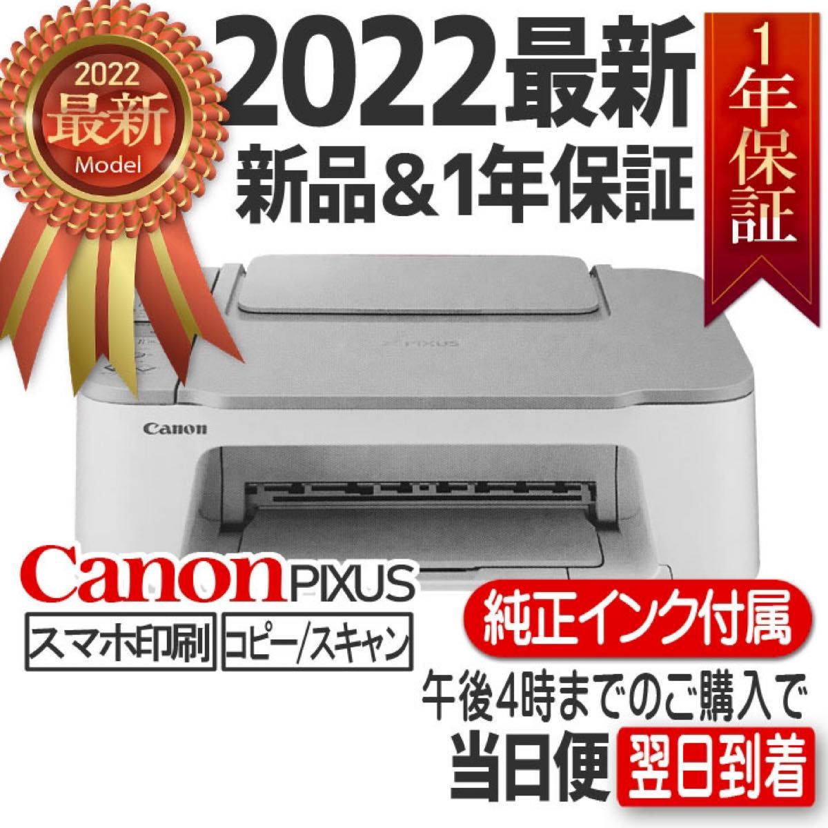 新品 CANON プリンター 印刷機コピー機 TS3530 複合機 キャノン