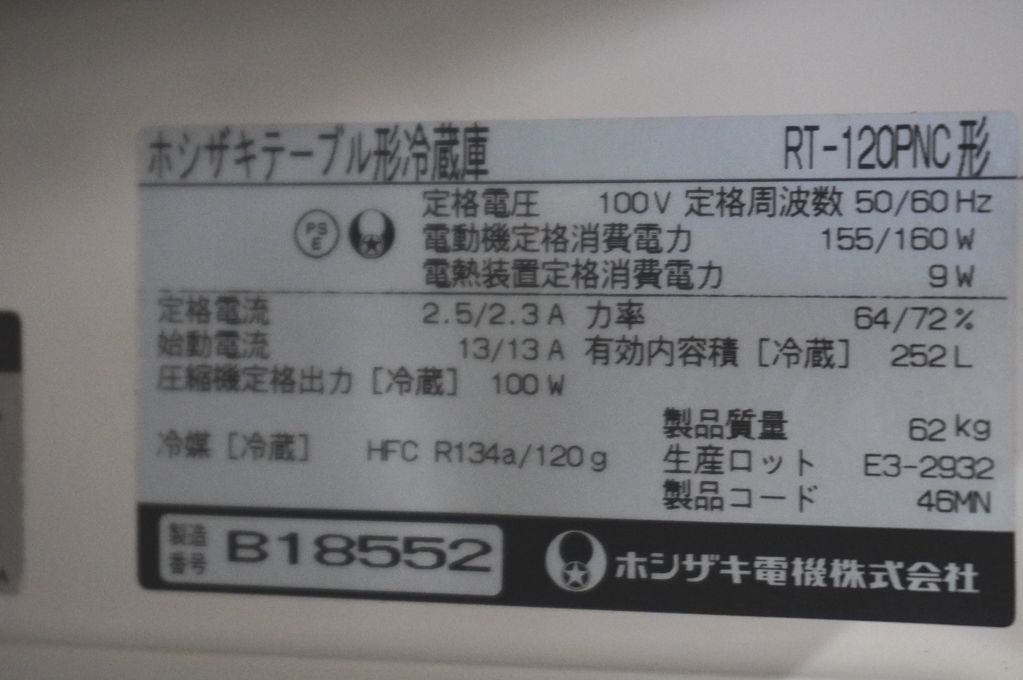 i080　HOSHIZAKI　ホシザキ　業務用　テーブル形冷蔵庫　RT-120PNC 台下冷蔵庫　840×1200×600　_画像10