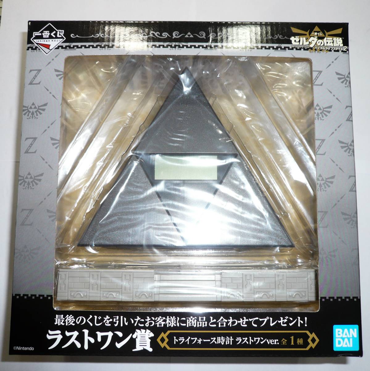 【新品】一番くじ　ゼルダの伝説　ハイラルライフスタイル２　ラストワン賞　トライフォース時計　ラストワンｖｅｒ．　リンク【未開封】