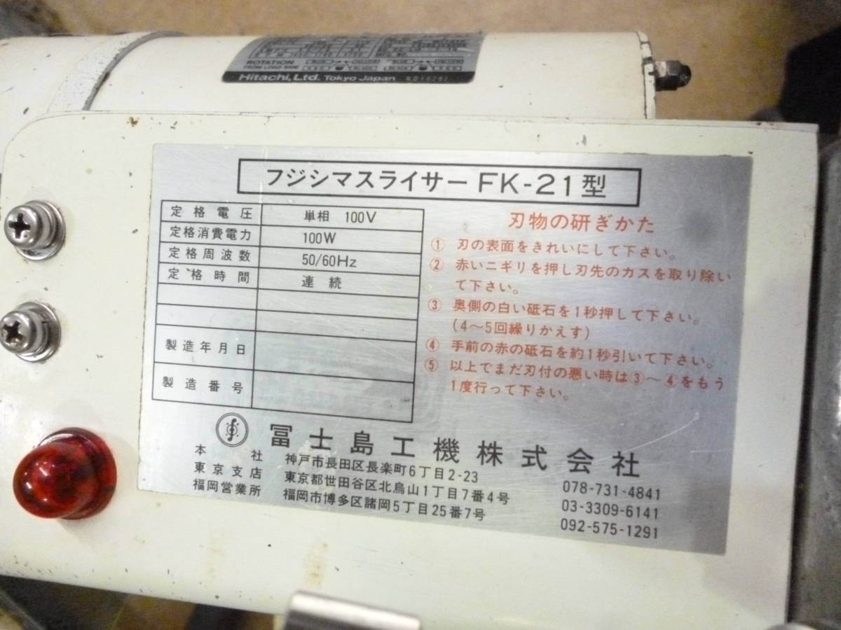 冨士島工機パン一枚切スライサーFK-21型中古品難ありフジシマ