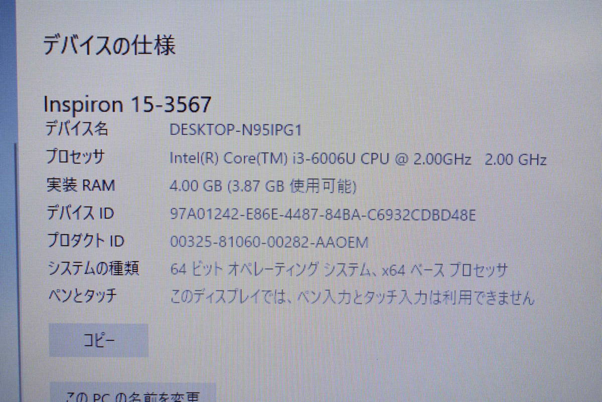 1000円～売り切り!!【初期化済】DELL Inspiron 15 3567 / i3-6006U / 4GBメモリ / 15.6型 / Windows10 Home 3G024の画像7