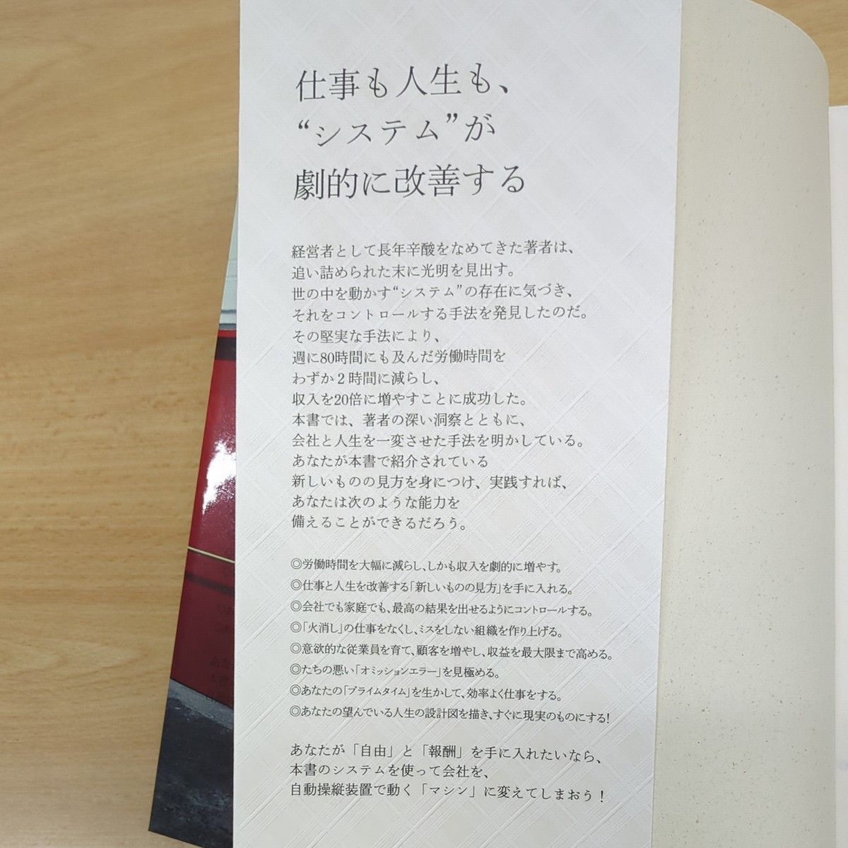 社長の生産力を上げるシステム思考術／サムカーペンター (著者) 坂東智子 (訳者) システム思考