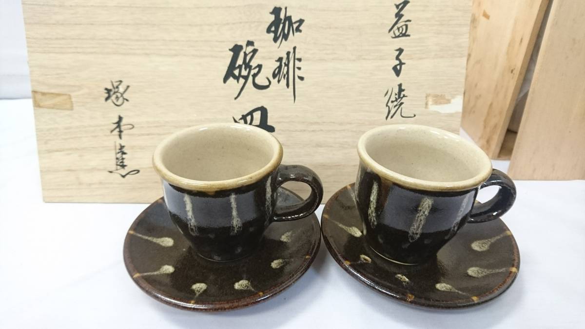 【うぶだし】有田焼 美濃焼 益子焼 他 茶器 和食器 おまとめセット/西山 作/塚本窯 造/茶道具/珈琲碗皿/急須/蓋付き湯呑他/14-RHG67_画像6