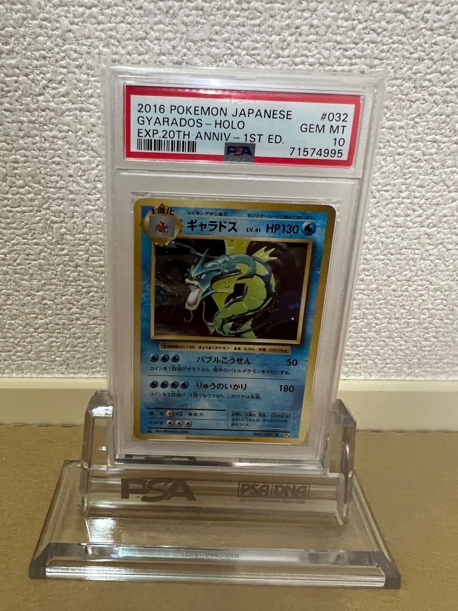 PSA10 ギャラドス LV.41 CP6 初版 20周年記念 ポケモンカード 