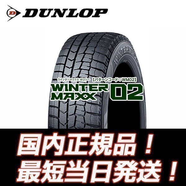 2023年製 即納 今季入荷！ WM02 185/70R14 ウインターマックス02 スタッドレスタイヤ 【4本セット 総額￥35,800～】 個人宅配送OK♪_画像1