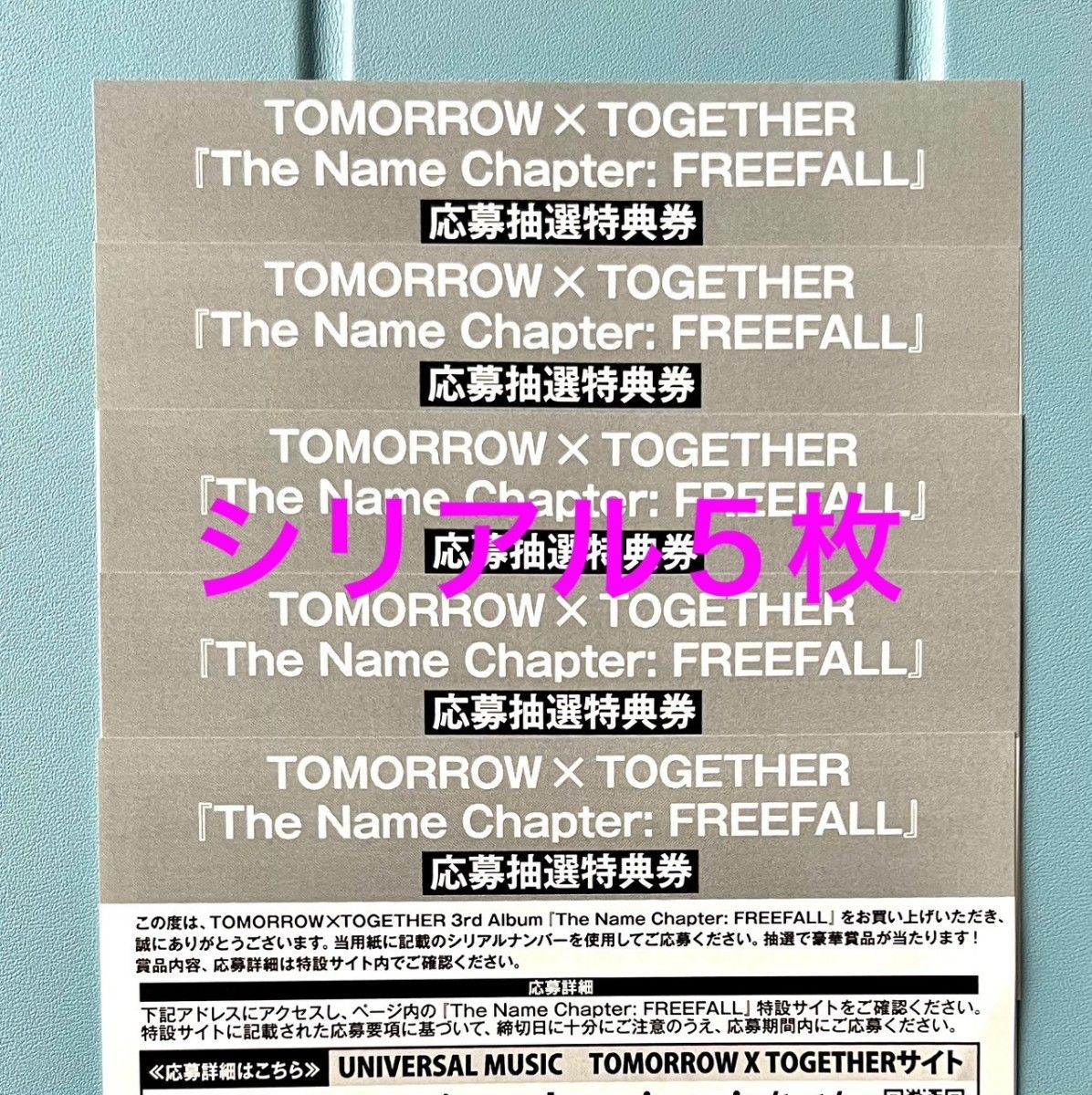 TXT Tomorrow X Together Freefall シリアル-