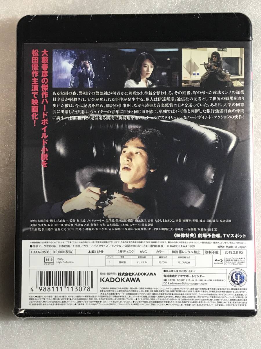 ☆即決ブルーレイ新品☆ 野獣死すべし 角川映画 松田優作 , 小林麻美 管理1350_画像2