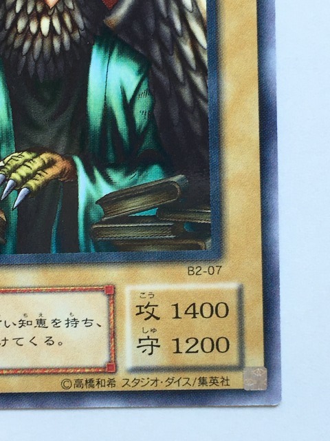 ■★遊戯王 B2-07　本の精霊 ホーク・ビショップ （ノーマル・状態は本文参照）_画像5