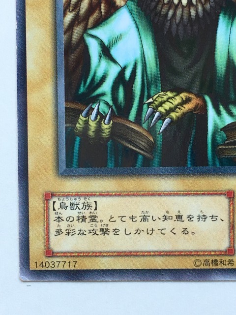 ■★遊戯王 B2-07　本の精霊 ホーク・ビショップ （ノーマル・状態は本文参照）_画像4