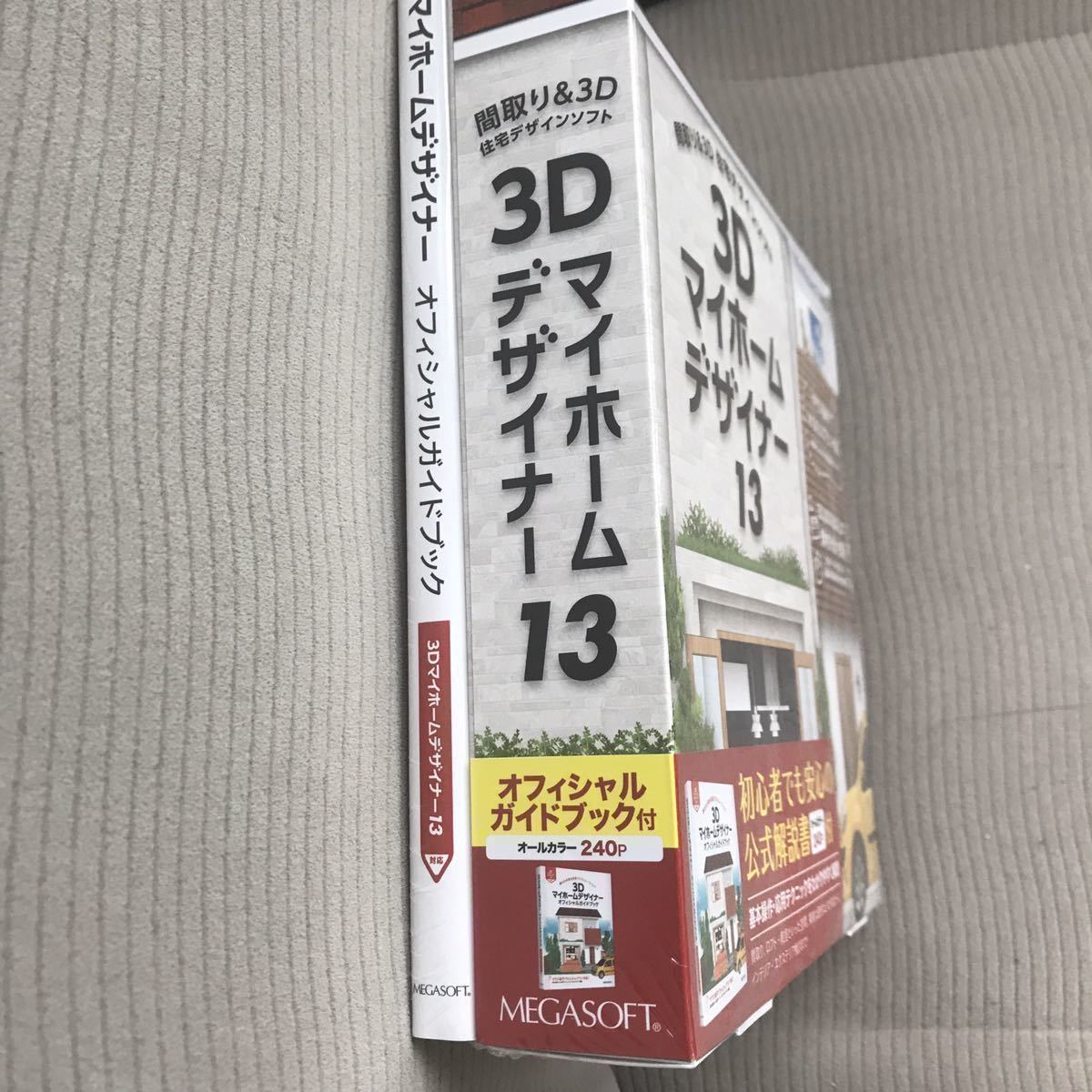 お気にいる】 3Dマイホームデザイナー13 オフィシャルガイドブック付