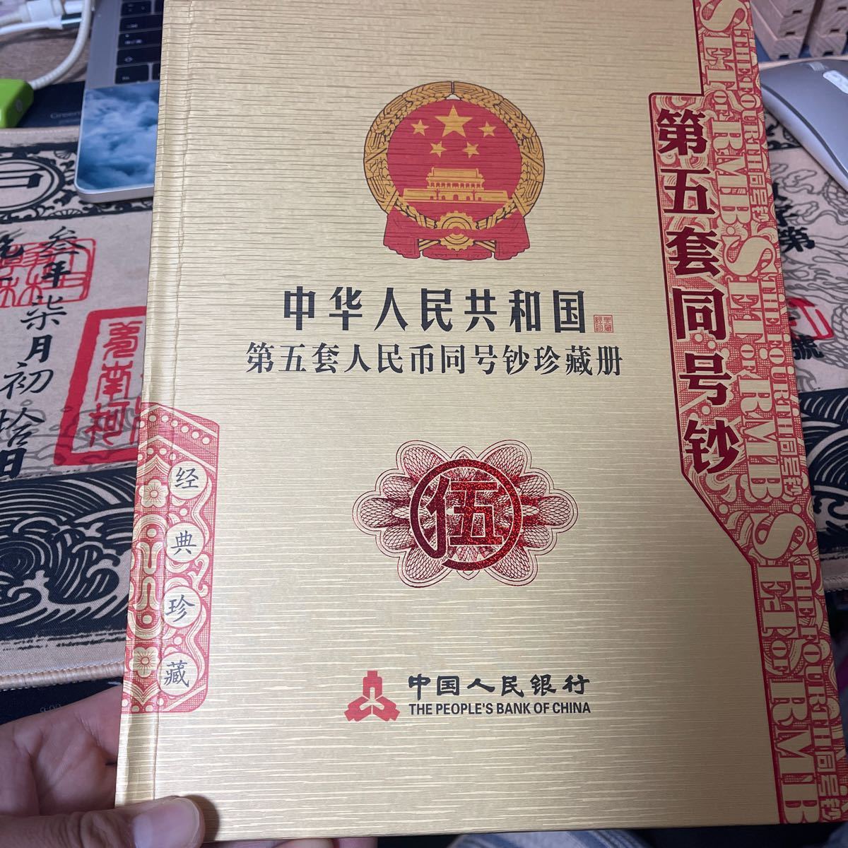 中国旧紙幣　中国人民銀行第5版人民幣　6枚セット中華人民共和国 放出品