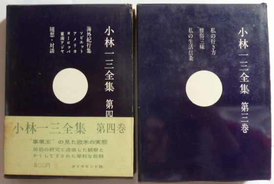 即決】小林一三全集 全7巻揃 ダイヤモンド社 昭和36~37年初版 即決】小林一三全集 全7巻揃 ダイヤモンド社 昭和36~37年初版