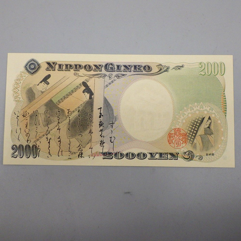 守礼門2000円札 JL エラー紙幣 ピン札 (6) 日本銀行券D号2000円 JL券 エラー札 弐千円札 希少 レア 紙幣 101-2217584【O商品】_画像4