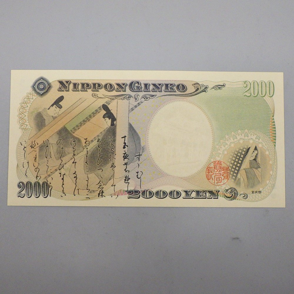 守礼門2000円札 JL エラー紙幣 ピン札 (9) 日本銀行券D号2000円 JL券 エラー札 弐千円札 希少 レア 紙幣 101-2217588【O商品】_画像4