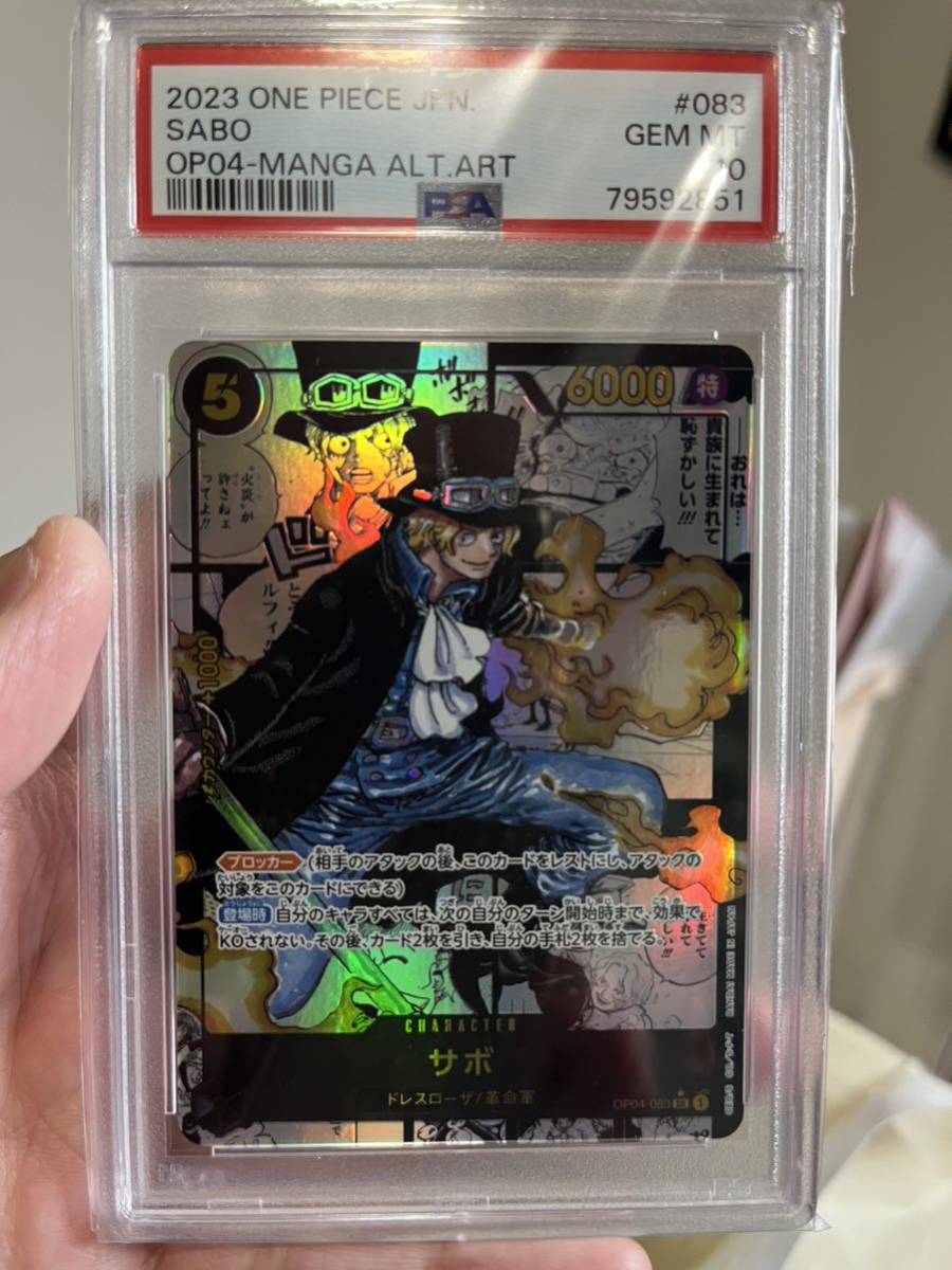 サボ スーパーパラレル PSA10-