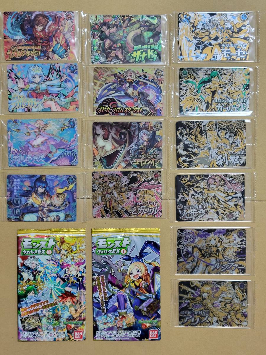 モンスト　モンスターストライク　ウエハース　EX1　画像の14枚セット　_画像1