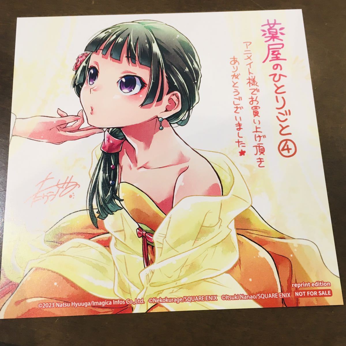 薬屋のひとりごと アニメイト 4巻購入 特典 ミニ色紙 原画 原作絵