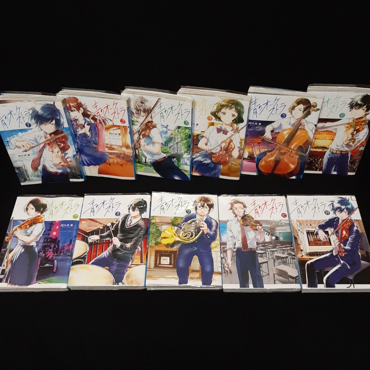 青のオーケストラ 1~11巻 既刊全巻セット 阿久井真 青年漫画 青のオーケストラ 1~11巻 既刊全巻セット 阿久井真 青年漫画
