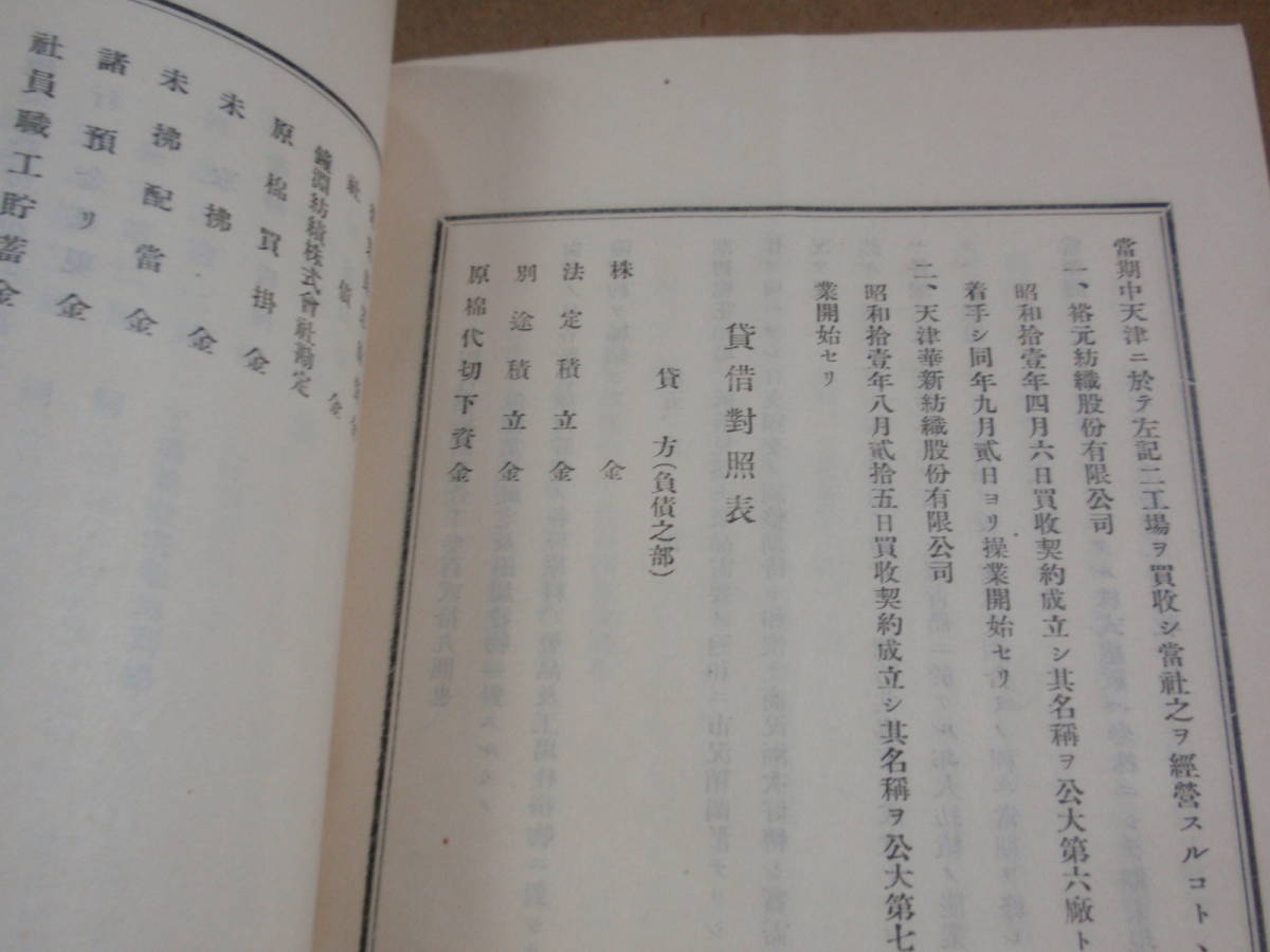 戦前 上海製造絹糸株式会社(公大公司 第60期報告書 民國25年(昭和11年 A5 33P 中国語/日本語 株主:鐘淵紡績カネボウ/呉錦堂/上海銀行 支那_画像6