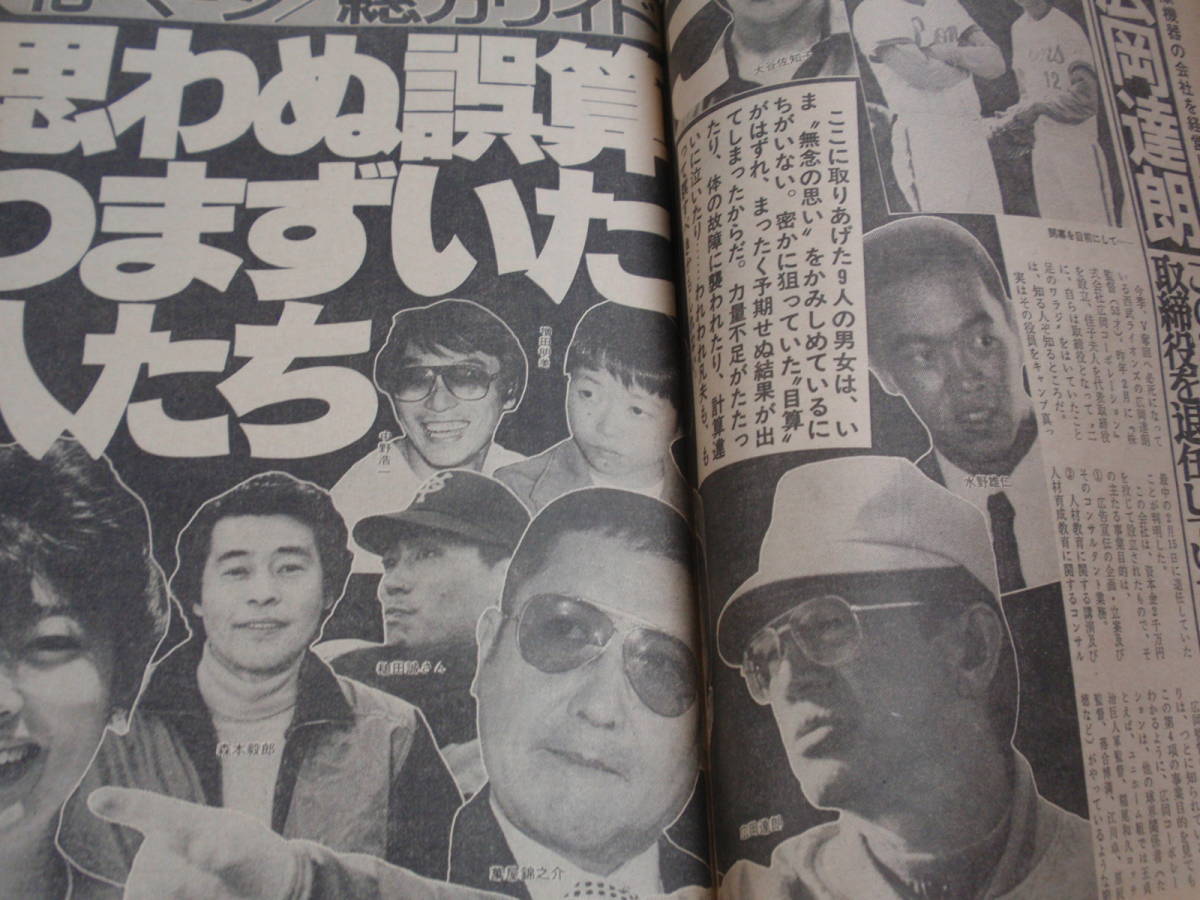 週刊宝石 1985/4/5 隣りの奥さん 誤算9人 新井由美子 新連載！欲望劇画:牛次郎/小島利明 マジシャン親子:松旭斎八重子/美江子 五社英雄_画像4