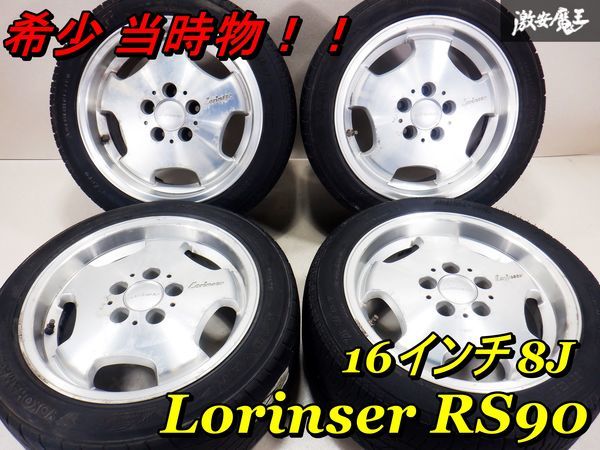 希少 当時物！！ Lorinser ロリンザー RS90 16インチ 8J +32 PCD 112 5H 5穴 タイヤホイール 4本 ベンツ アウディ 等に 即納 棚34C_画像1