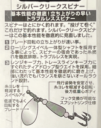 23100044.ダイワ◇シルバークリークスピナー4ｇ◇6色セット◇糸ヨレ軽減、立上がりの早いブレイド、投げて巻くだけで釣れちゃうよ_画像8