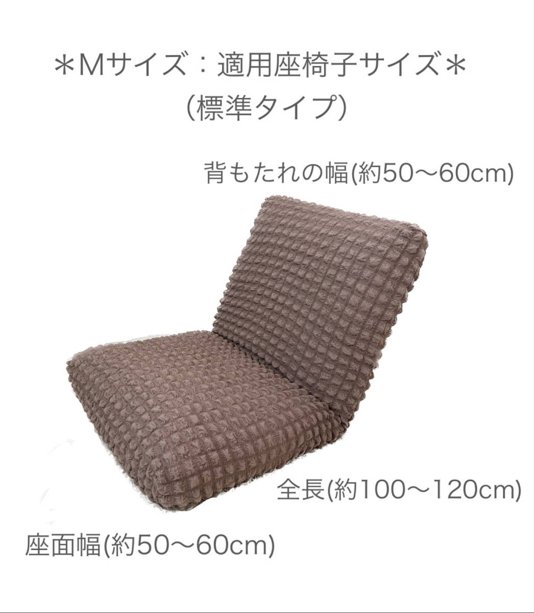 座椅子カバー 大きめ ストレッチ 伸びる フィットカバー 洗える 座椅子専用カバー (標準タイプ・Pクリーム・Mサイズ)_画像9
