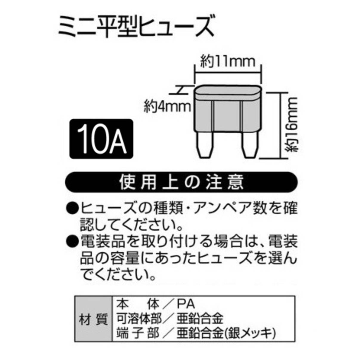 エーモン amon ミニ平型ヒューズ 10A tyt_画像4