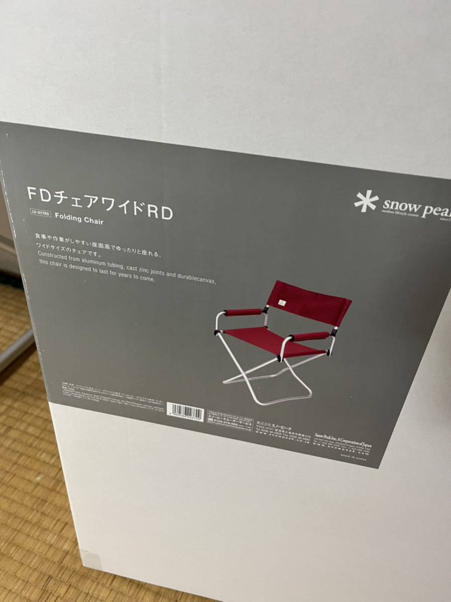 snow peak スノーピーク フォールディングチェア 椅子2脚セットFDチェアワイドRD 美品と新品開封のみ　即決送料込　廃盤希少