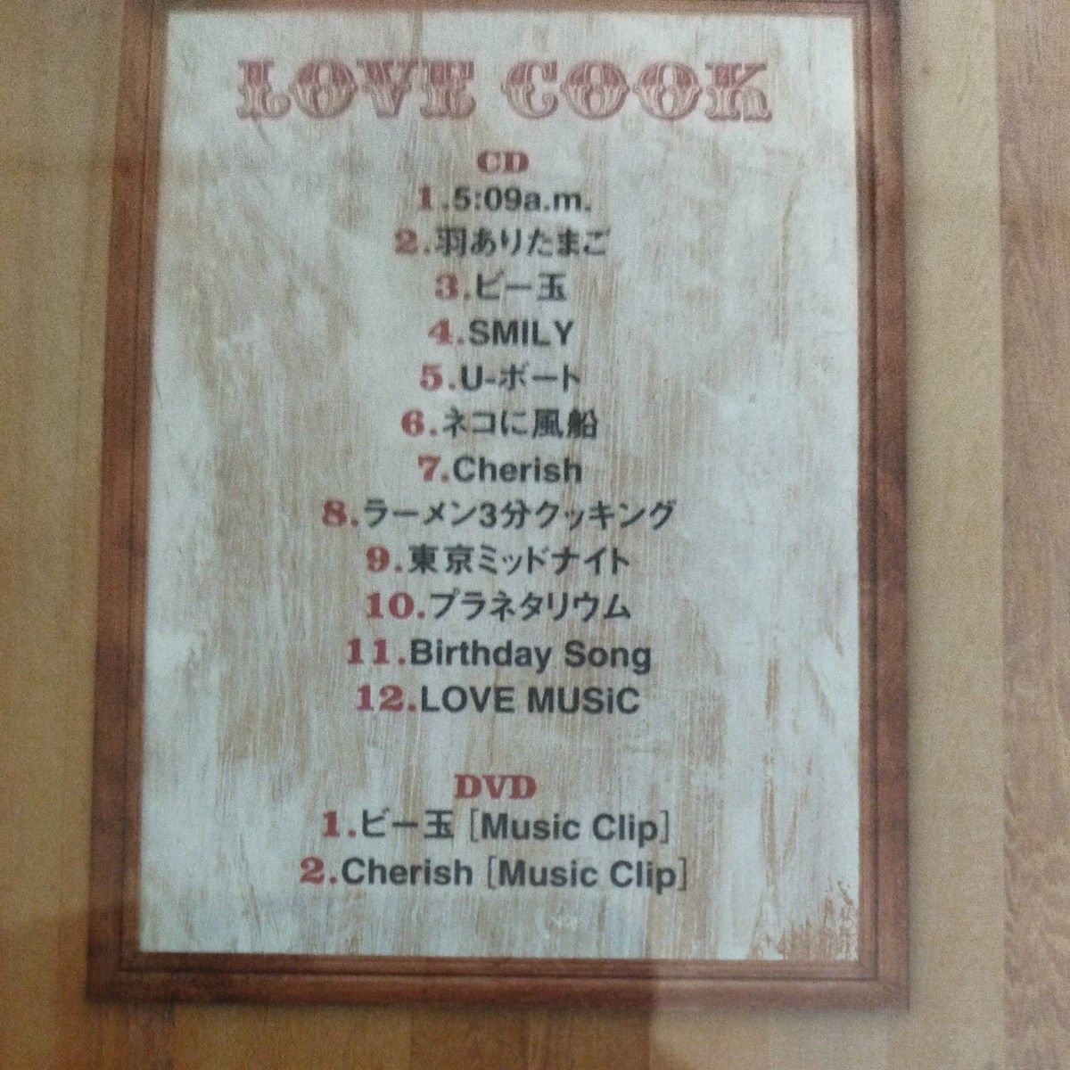 大塚愛 LOVE COOK / CD+DVD