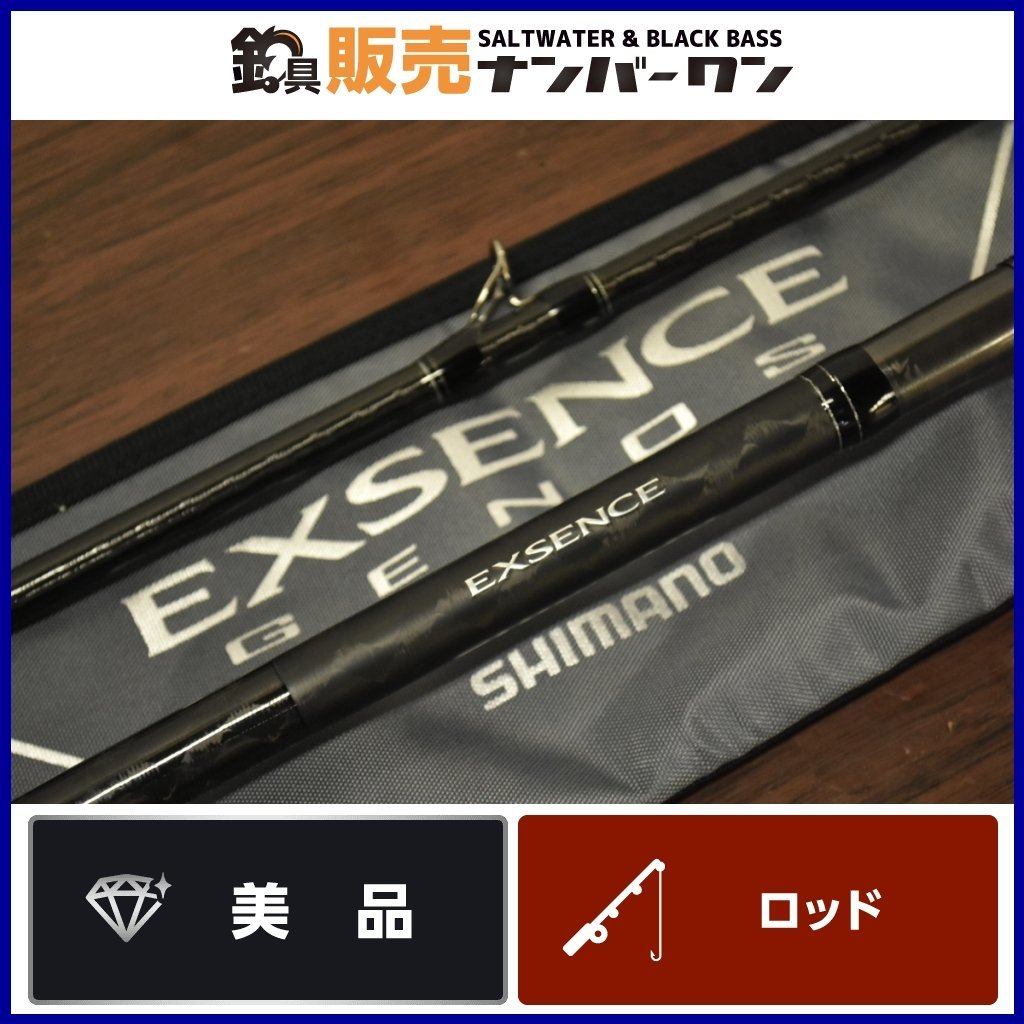 【美品】シマノ エクスセンス ジェノス B80H/RF SHIMANO EXSENCE GENOS ベイトロッド ビッグベイトシーバス（CKN_O1）