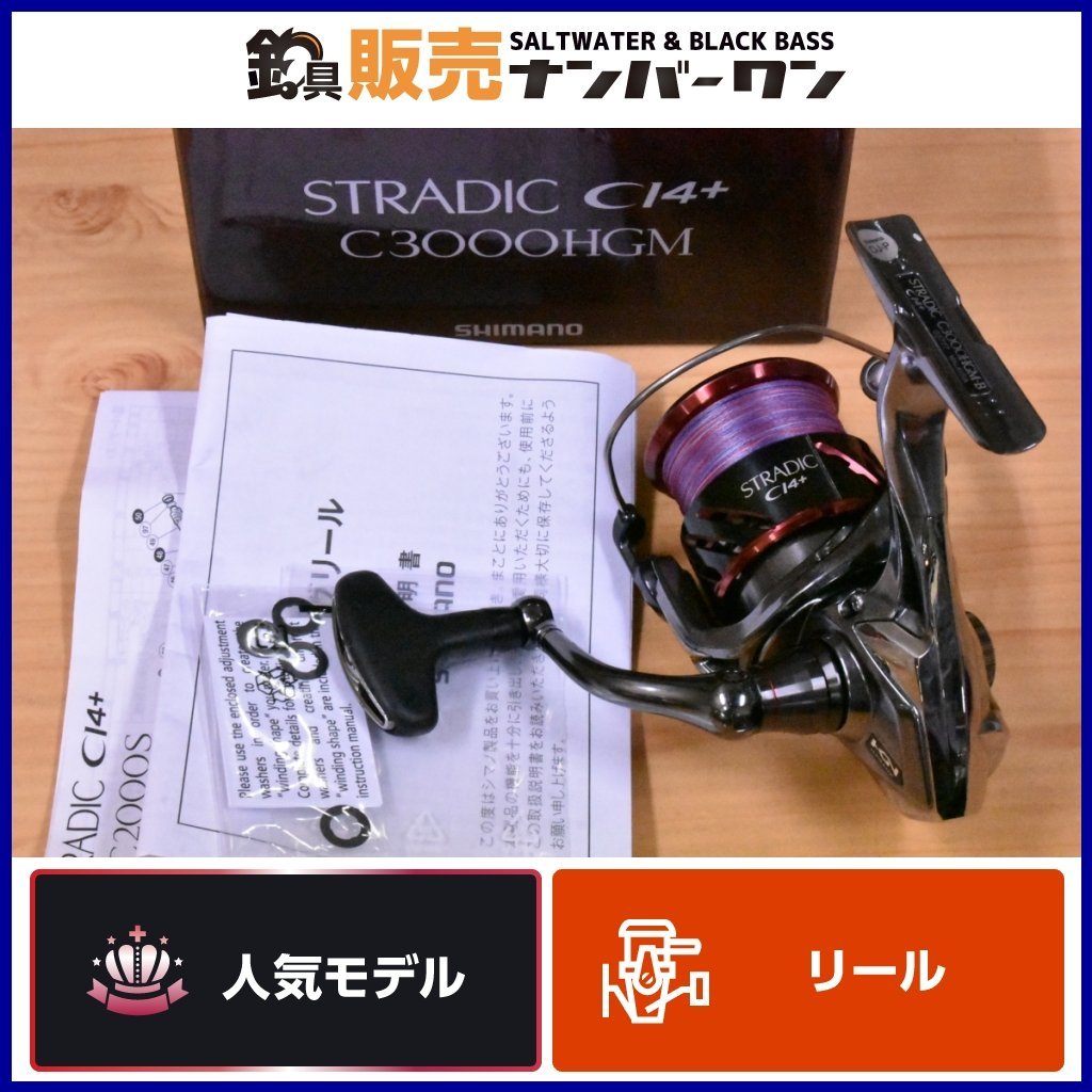 【1スタ☆人気モデル】シマノ 16 ストラディック CI4+ C3000HGM SHIMANO STRADIC ハイギヤ シーバス ロックフィッシュ 等に（KKR_O1）
