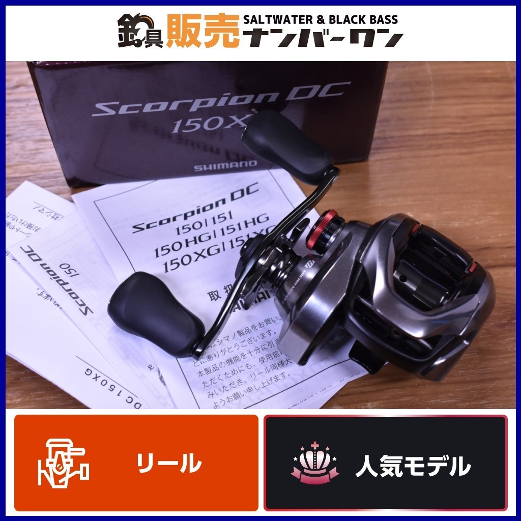 美品☆】シマノ 21 スコーピオン DC 150XG 右巻き SHIMANO Scorpion