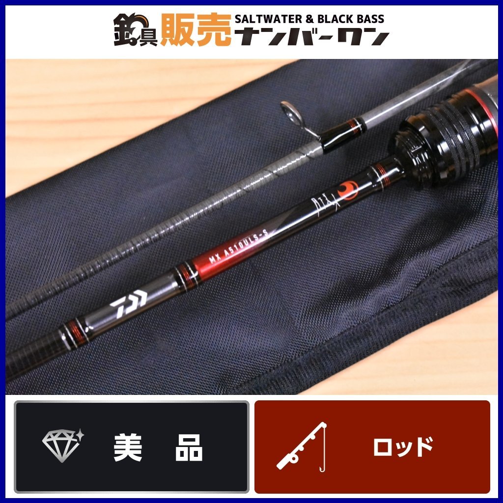 【美品】ダイワ 月下美人 MX A510ULS-S DAIWA Gekkabijin 2ピース スピニング アジング メバリング ライトゲーム 等に（KKR_O1）_画像1