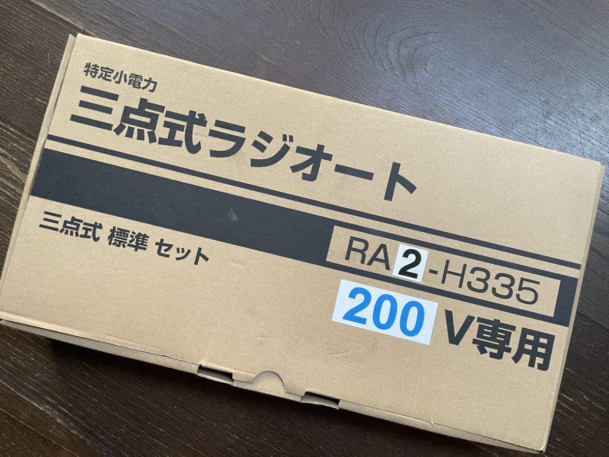 大量入荷 三和シャッター 三点式 ラジオート RA2-H335 200V リモコン