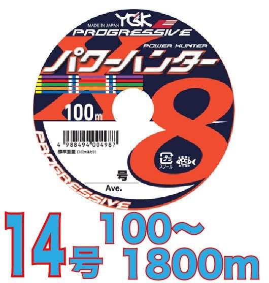 ヤフオク!   送料無料 よつあみ パワーハンター プログレッシブ