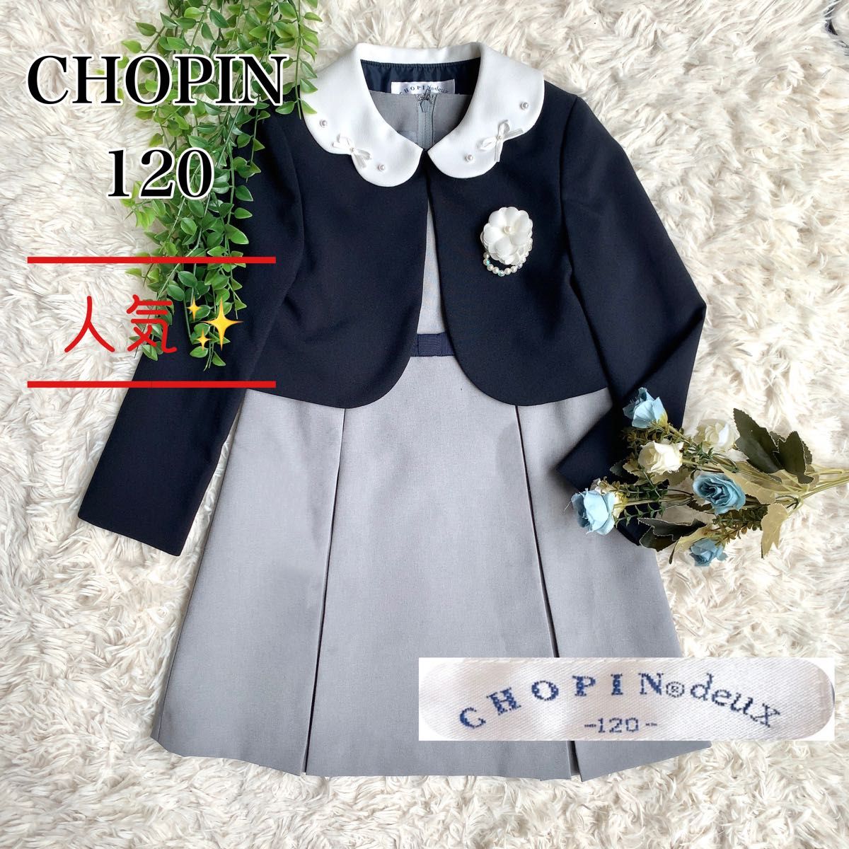 CHOPIN deux 120 - フォーマル・ドレス・スーツ
