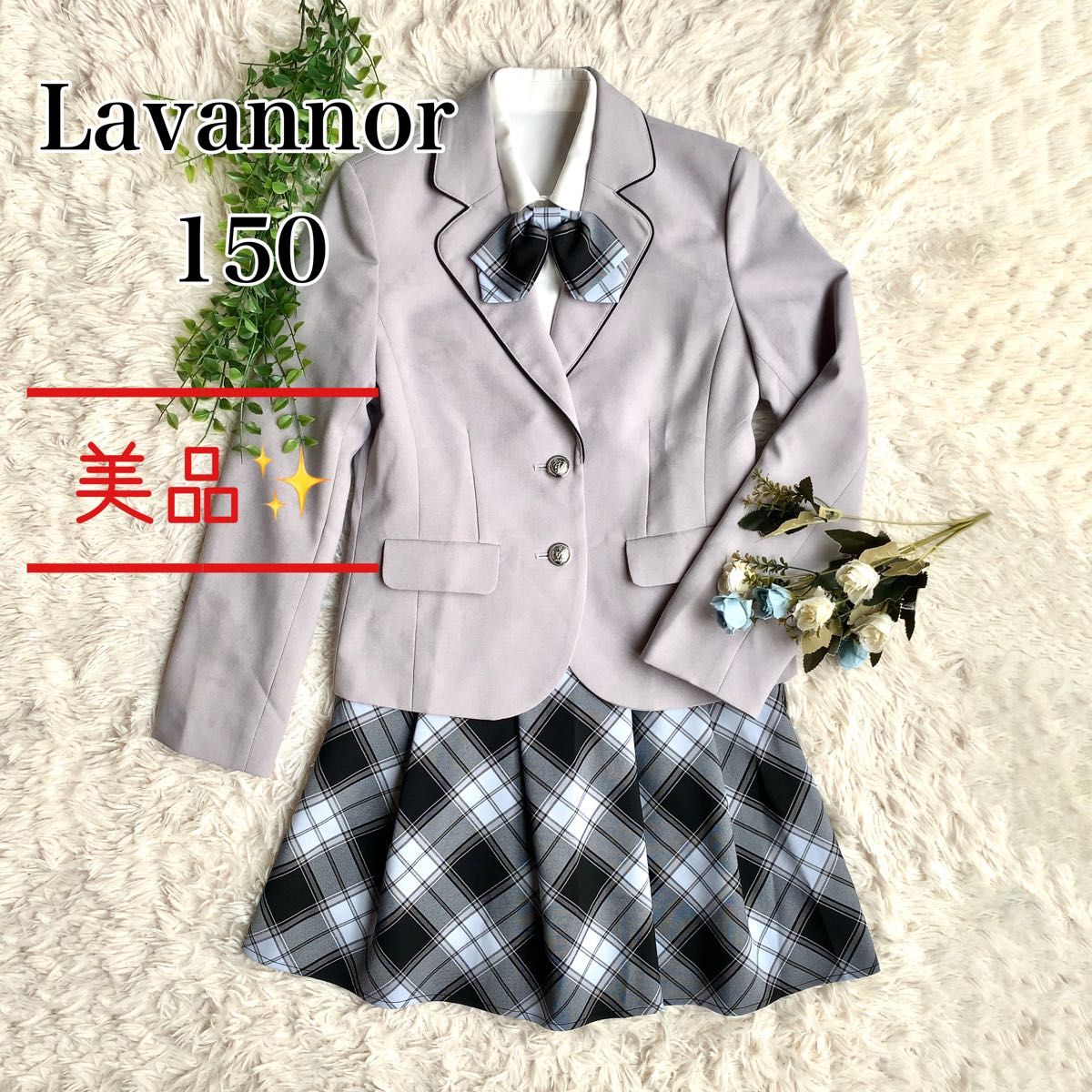 【美品】人気カラー Lavannor フォーマルスーツ 入学 卒業 卒服 150
