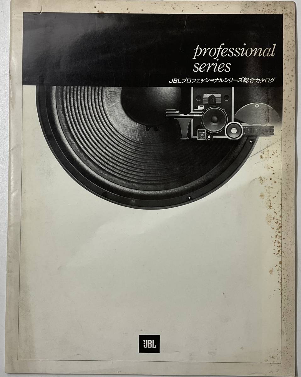 レア JBL プロフェッショナルシリーズ 総合カタログ 1978年6月30日発行 24ページ 山水電気株式会社 SANSUI SPEAKER 古書_画像1
