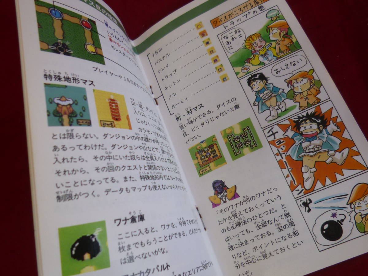 フォーチュンクエスト　ダイスをころがせ スーパーファミコン/中古品・箱・取説付き・動作未確認ジャンク品_画像7