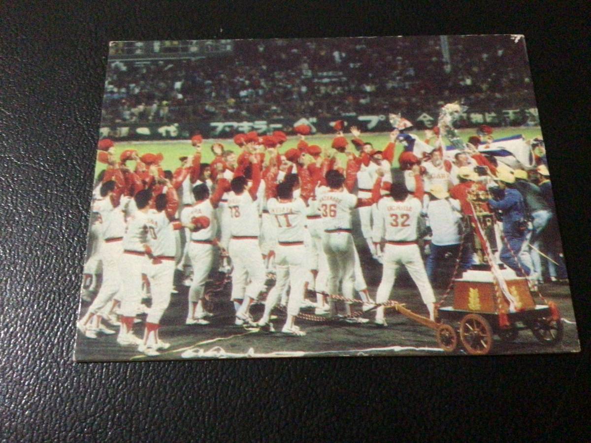 良品 カルビー79年 広島東洋カープ V2 セントラルリーグ チャンピオン プロ野球カード