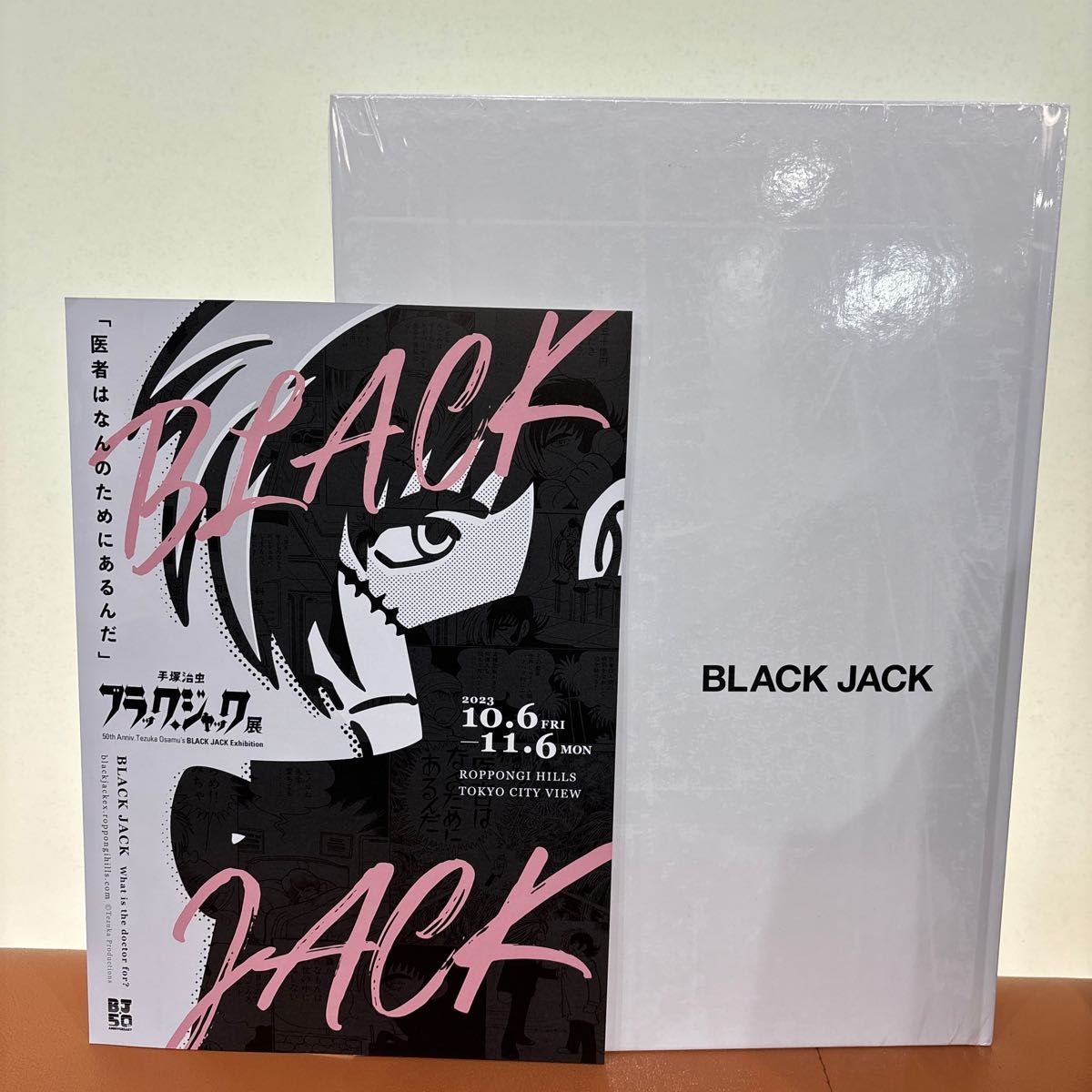 未開封】ブラックジャック展 アートブック-