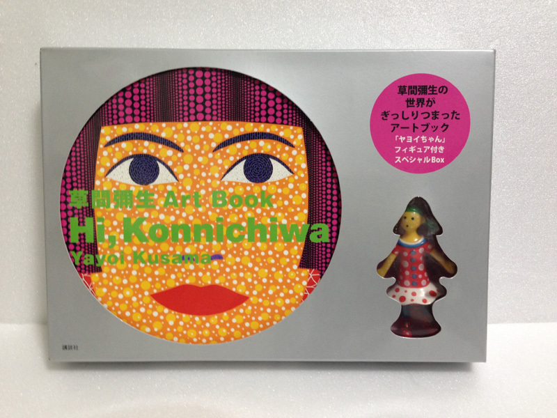 草間彌生 Hi,Konnichiwa フィギュア付き スペシャルBOX Art Book 送料
