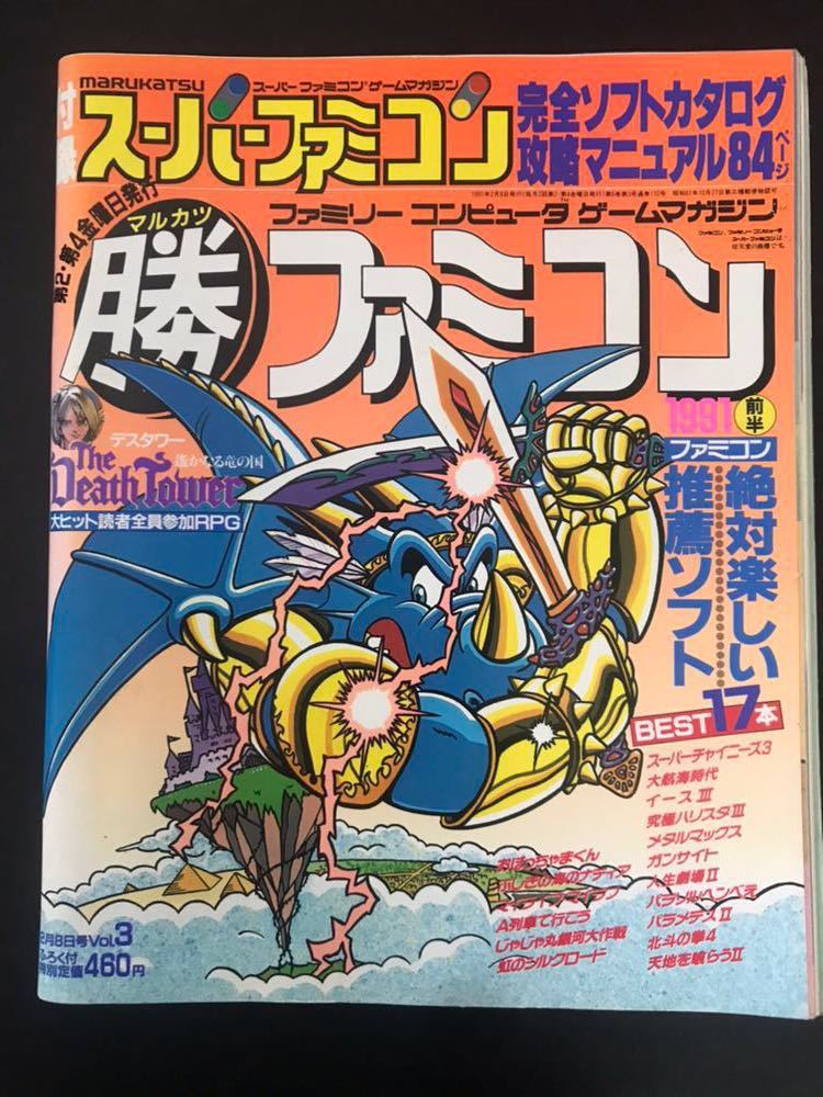 Yahoo!オークション - マルカツ(マル勝)ファミコン 角川書店 Yahoo!オークション - マルカツ(マル勝)ファミコン 角川書店
