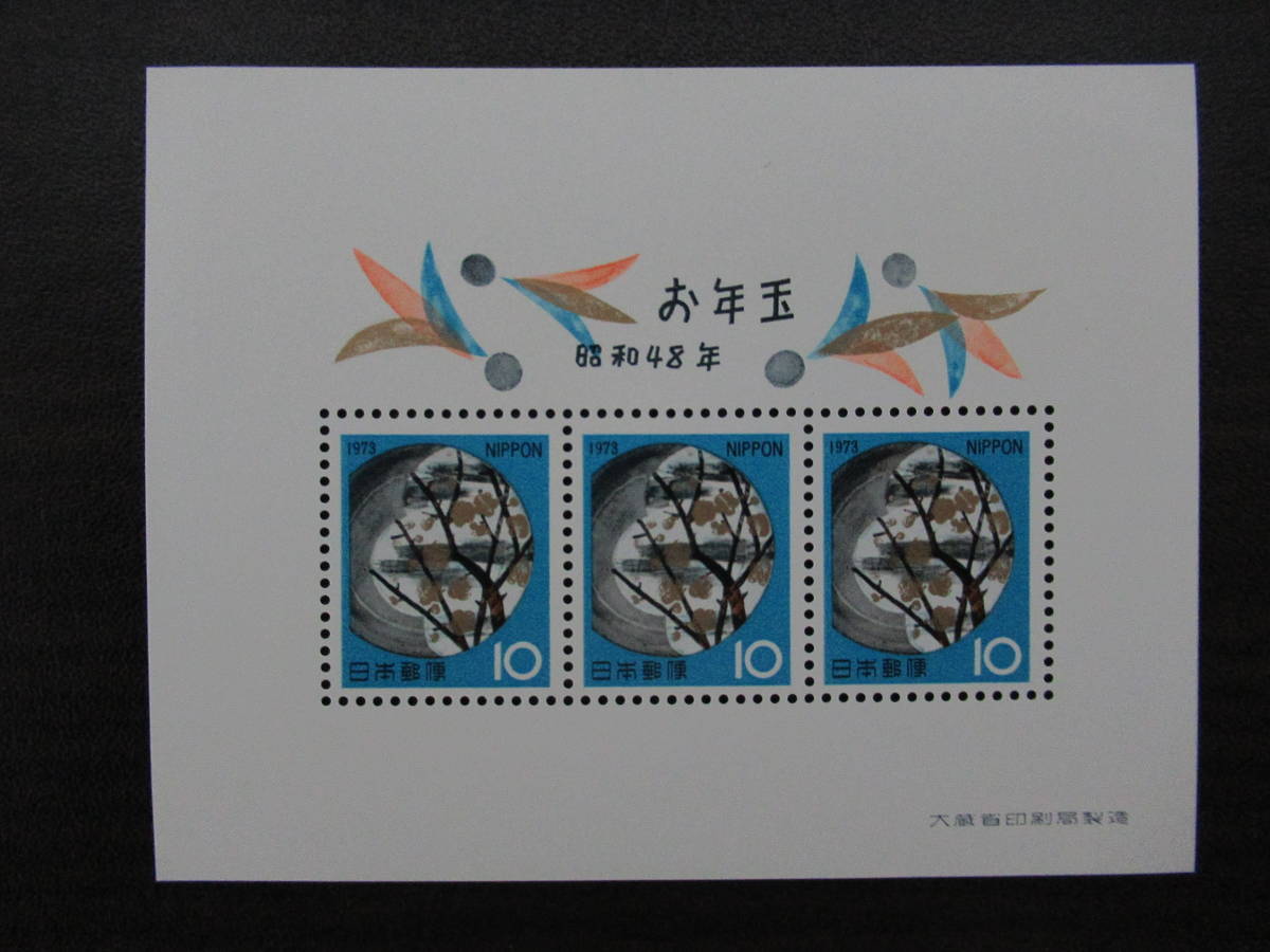 ★昭和48年お年玉郵便切手★色絵土器皿 小型シート(10円×3枚） _画像1