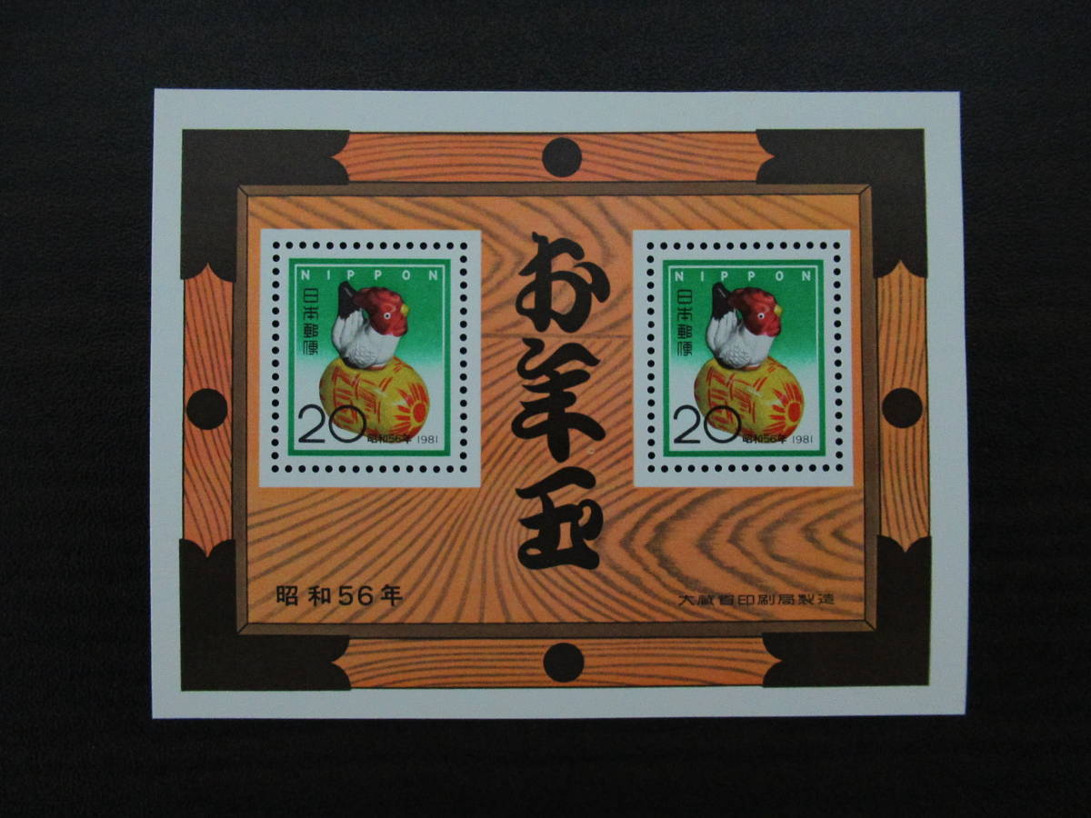 ★昭和56年お年玉郵便切手★にわとり 小型シート(20円×2枚）_画像1